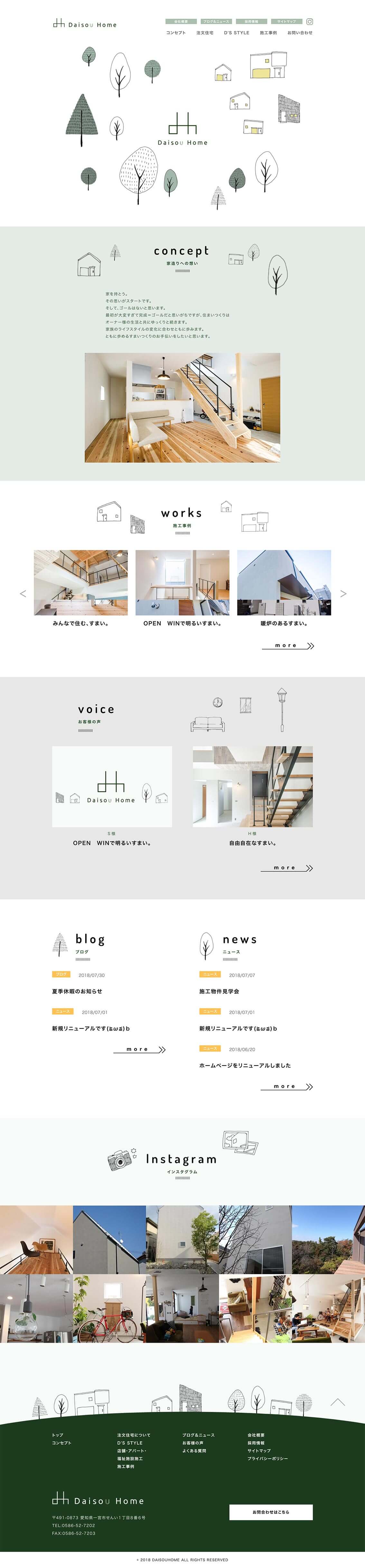 ダイソウホーム株式会社様のPCサイト画像