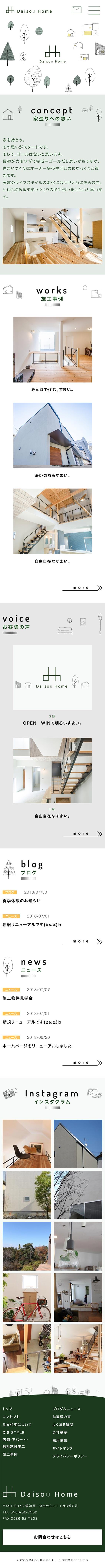 ダイソウホーム株式会社様のSMPサイト画像