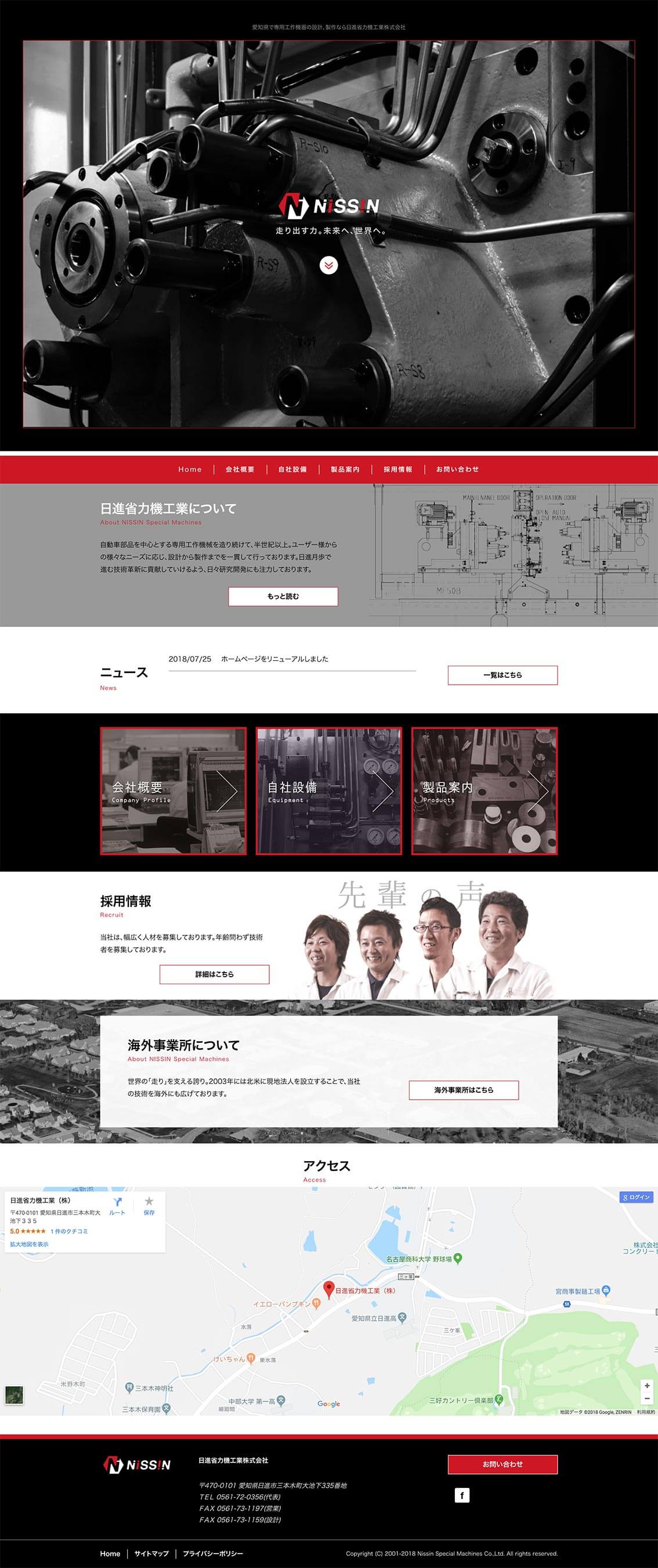  日進省力機工業株式会社様のPCサイト画像