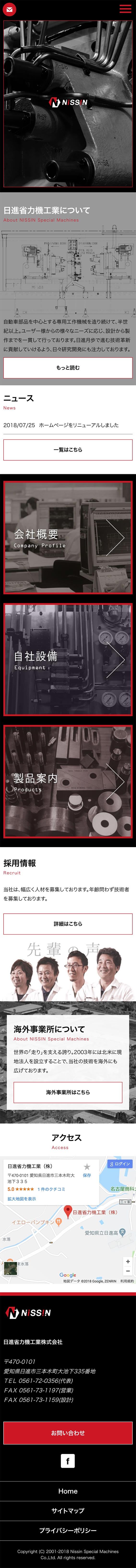  日進省力機工業株式会社様のSMPサイト画像
