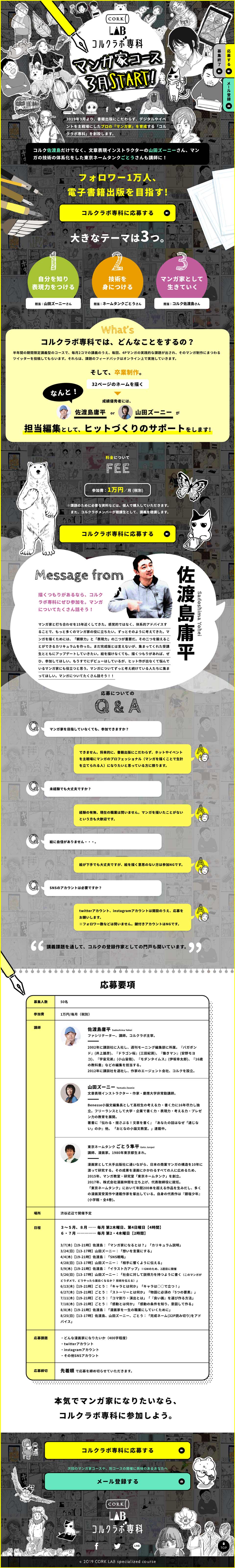 コルクラボ専科様のPCサイト画像