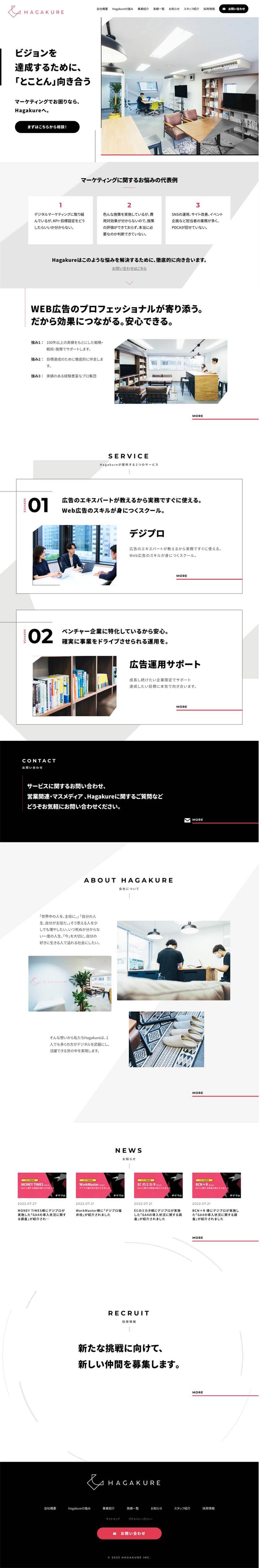 株式会社Hagakure様のPCサイト画像